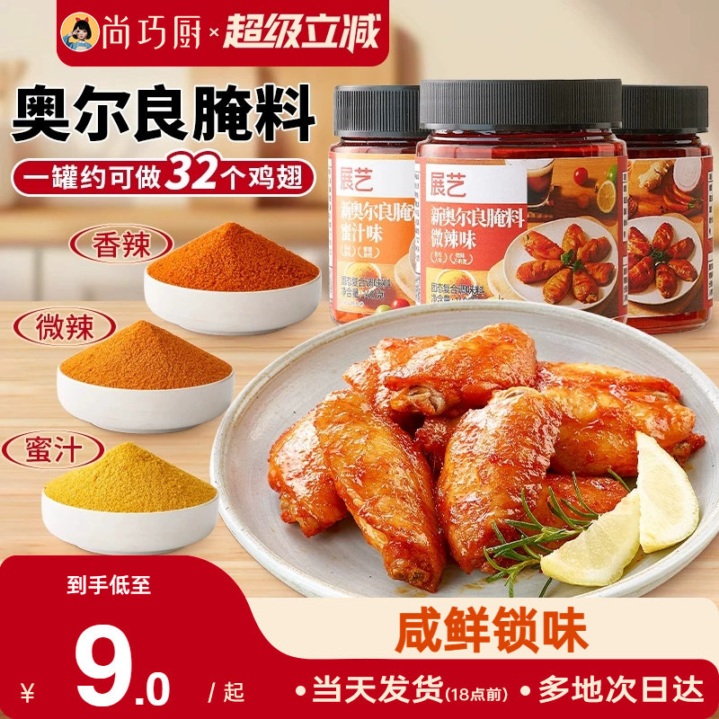 展艺新奥尔良多口味腌料图片