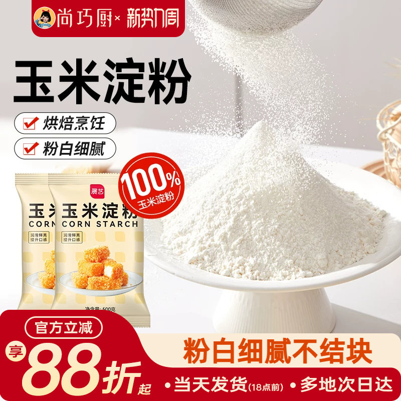 展艺玉米淀粉食用烘焙原料蛋糕面粉家用生粉勾芡雪媚娘专用自发粉