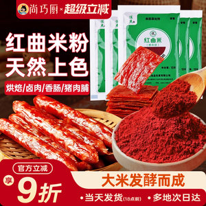 佳杰天然红曲粉食用级香肠儿童色素丝绒蛋糕烘焙圣诞专用旗舰店家