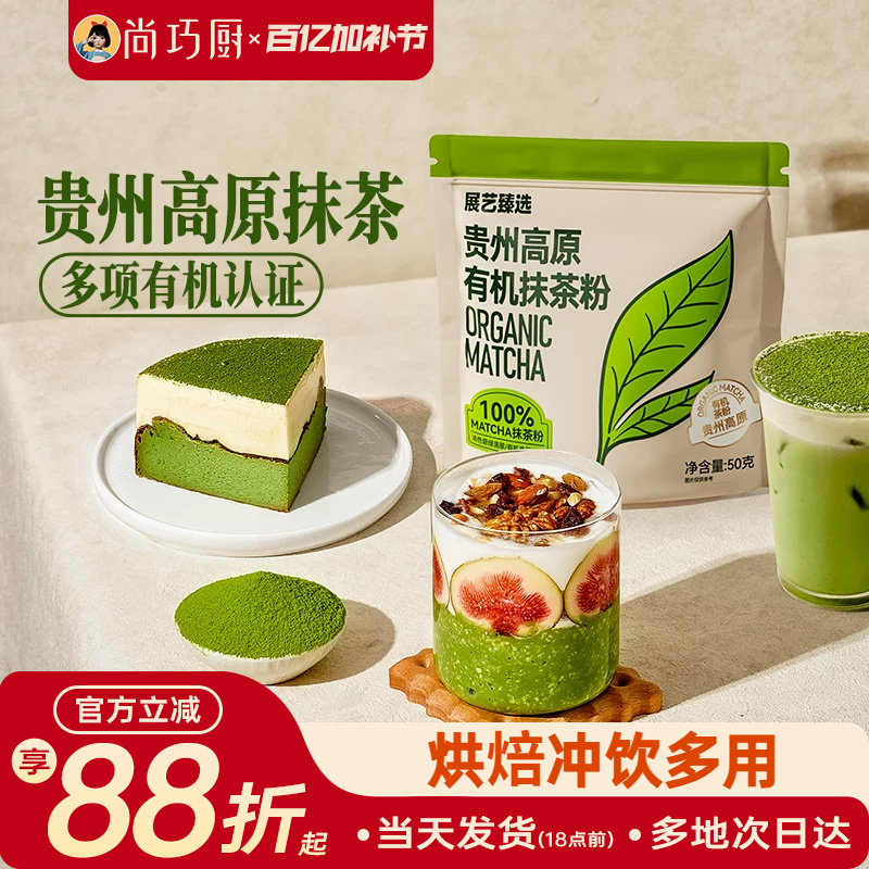展艺臻选贵州有机抹茶粉0烘焙添加冲饮蛋糕咖啡奶茶店糖专用材料