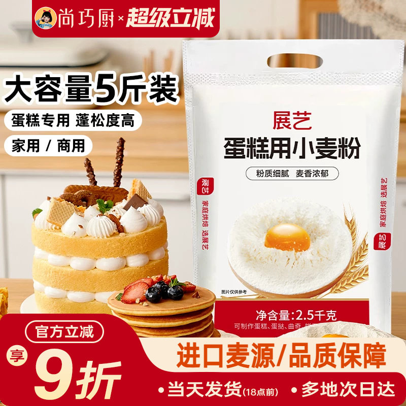 展艺低筋面粉2.5kg商用戚风蛋糕预拌粉饼干炸锅小麦烘焙专用原料