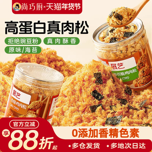 展艺原味儿童肉松寿司烘焙专用小贝添加无早餐配粥拌饭海苔碎旗舰