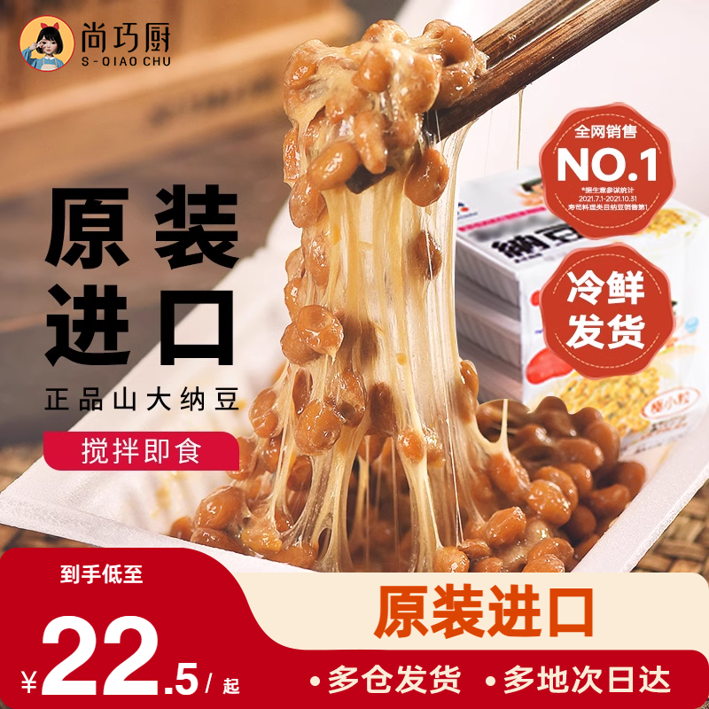 纳豆日本进口即食北海道山大发酵拉丝小粒纳豆食品原装进口旗舰店