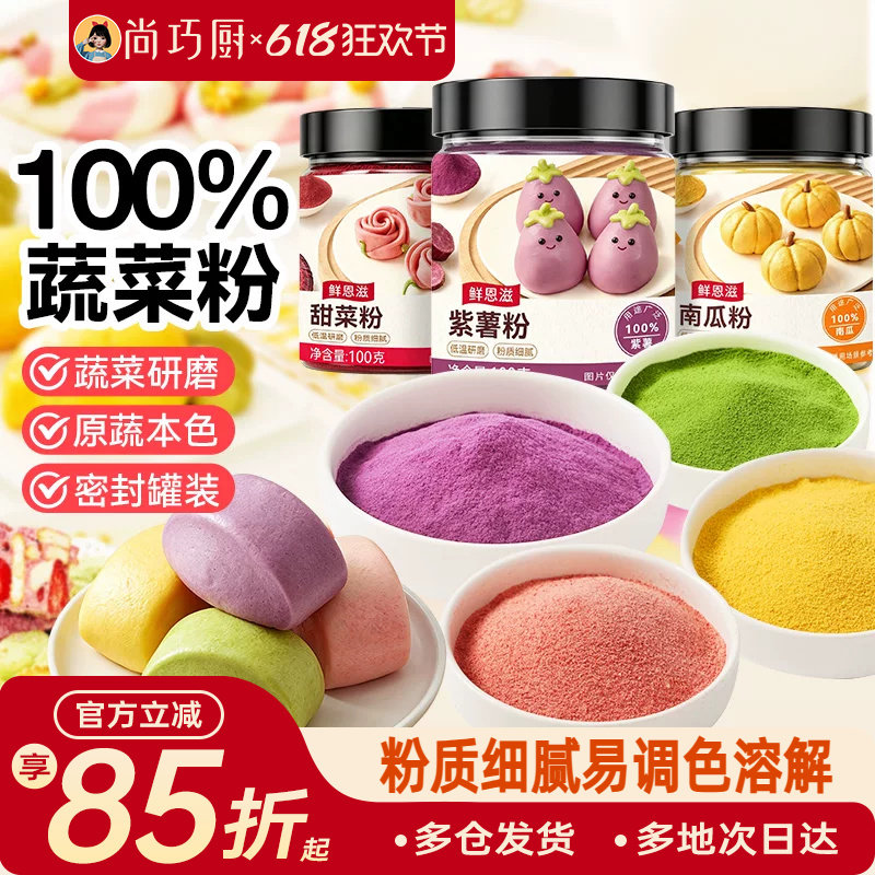 果蔬粉天然食用色素蒸馒头饺子纯紫薯红曲菠菜粉南瓜草莓蔬菜烘焙