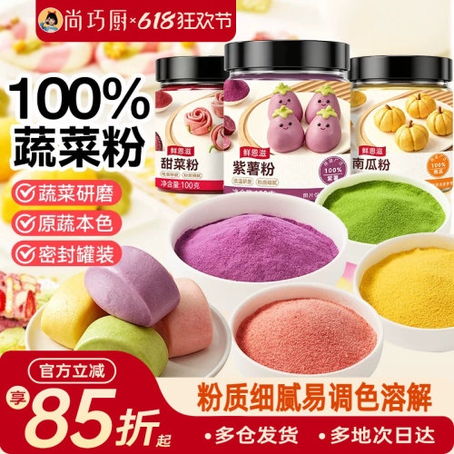 果蔬粉天然食用色素蒸馒头饺子纯紫薯红曲菠菜粉南瓜草莓蔬菜烘焙