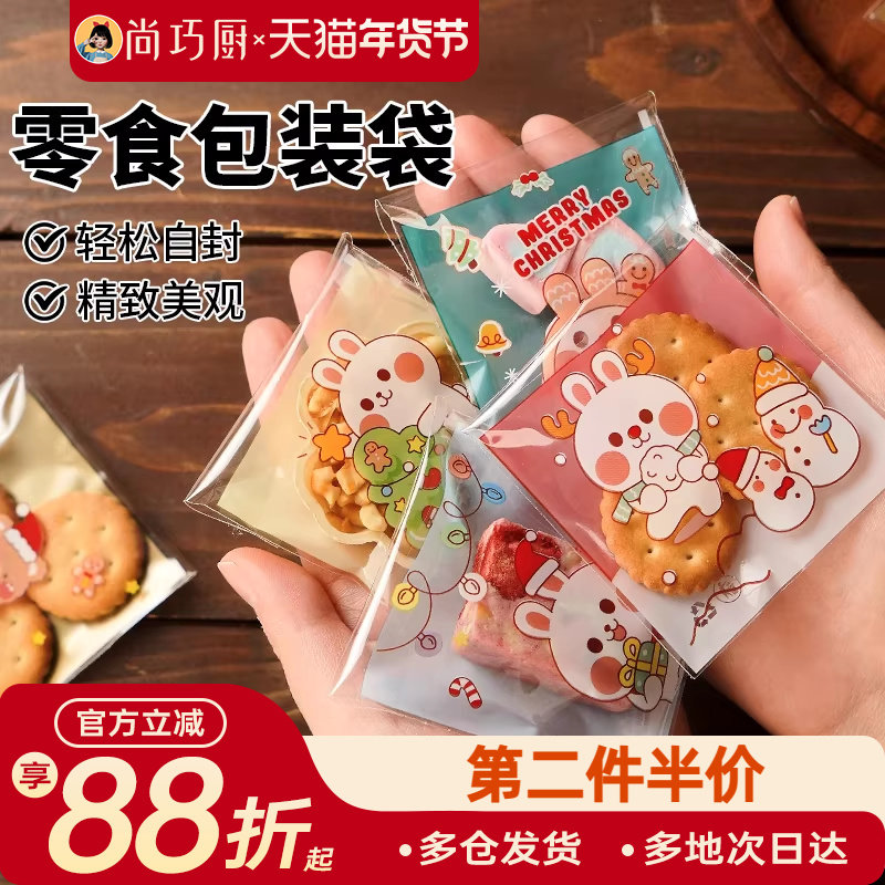 展艺雪花酥自粘袋机封袋圣诞曲奇饼干牛轧糖独立包装袋子烘焙专用,厨房/烹饪用具,点心包装盒/包装袋,淘宝优惠券,粉丝福利购,淘宝优惠卷