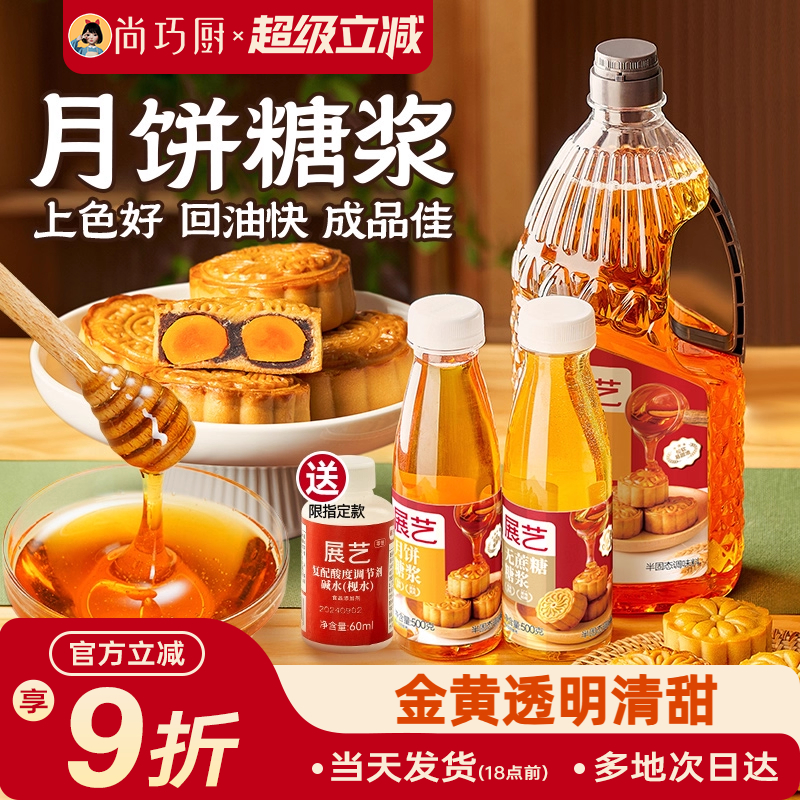 展艺转化糖浆广式月饼专用