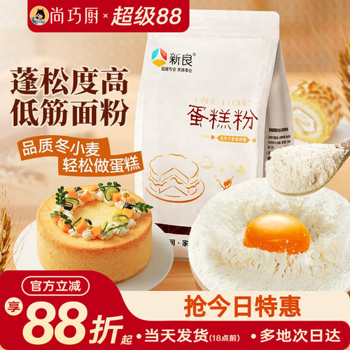 新良蛋糕预拌粉低筋面粉烘焙专用