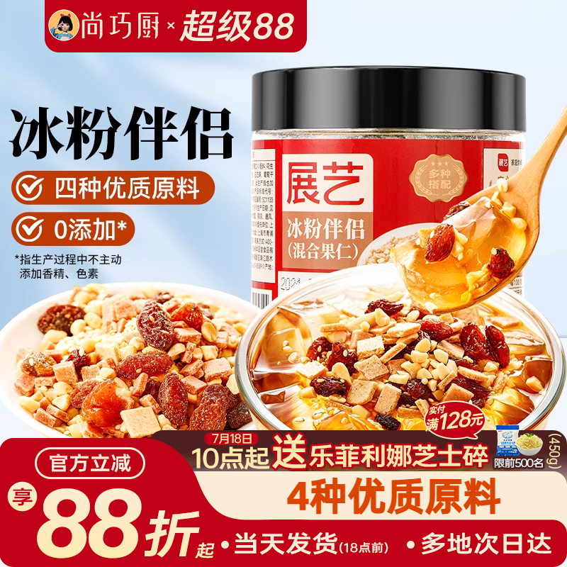 展艺冰粉伴侣商用小料配料专用凉粉伴侣摆摊花生葡萄干山楂碎芋圆