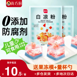 展艺白凉粉专用儿果冻粉家商用食品级自制烧仙草粉旗舰店冰粉粉童