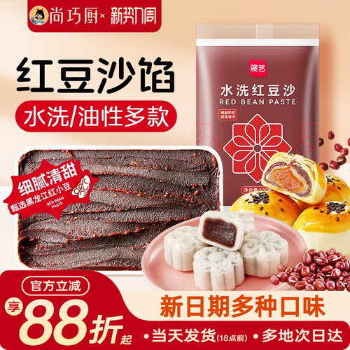 巧厨低糖红豆沙家用馅料