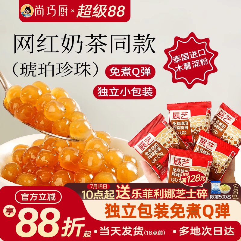 尚巧免煮芋圆自制甜品珍珠奶茶粉