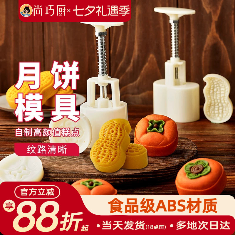 展艺柿子月饼模具手压式家用新款花生创意模型绿豆糕好事发生烘焙