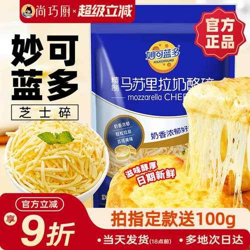 妙可蓝多马苏里拉450/125g芝士碎