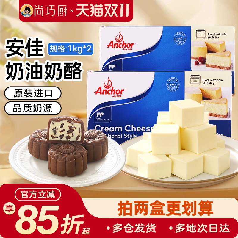 安佳奶油奶酪1kg*2干酪乳酪
