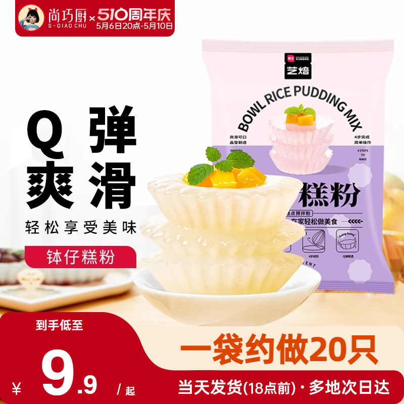 展艺钵仔糕粉200g专用材料全套