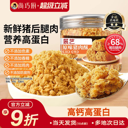 展艺猪肉松100g烘焙儿童拌饭