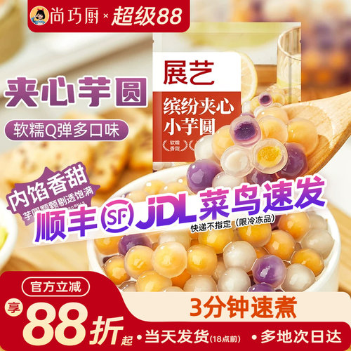 展艺缤纷夹心小芋圆500g