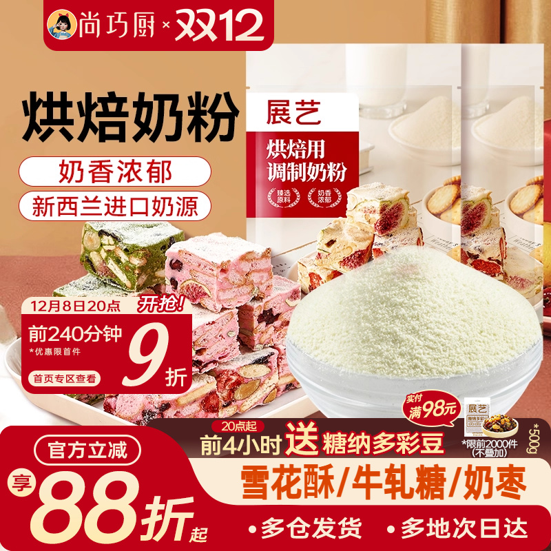 奶粉烘焙专用全脂雪花酥原材料套餐小包装牛轧糖奶枣牛轧糖棉花糖