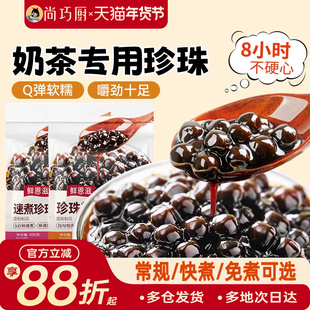 珍珠奶茶专用黑糖珍珠粉圆红糖快免自煮椰果西米原配料家商用