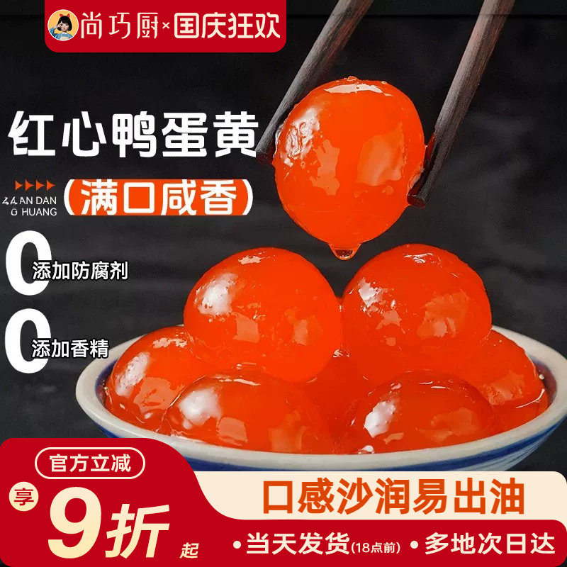 咸鸭蛋黄生红心大颗月饼馅料正宗高邮流油咸蛋黄包粽子蛋黄酥材料
