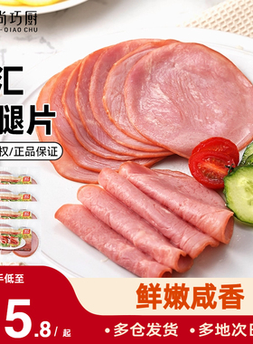双汇火腿片切片150g培根早餐家用披萨手抓饼午餐肉三明治专用食材