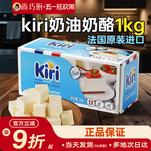 原味奶油奶酪1kgkiri凯瑞