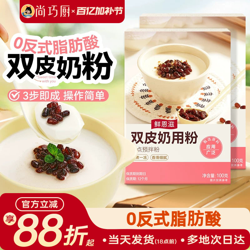 鲜恩滋免煮双皮奶粉100g红豆配料家用正宗芋圆珍珠奶茶店专用材料