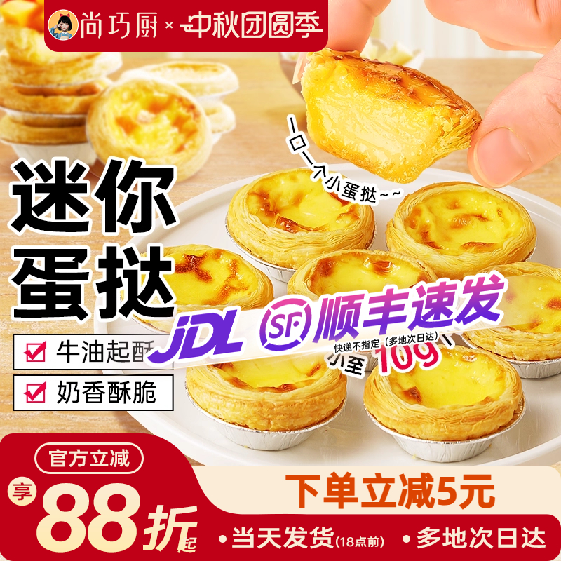 鲜恩滋蛋挞皮蛋挞液套餐