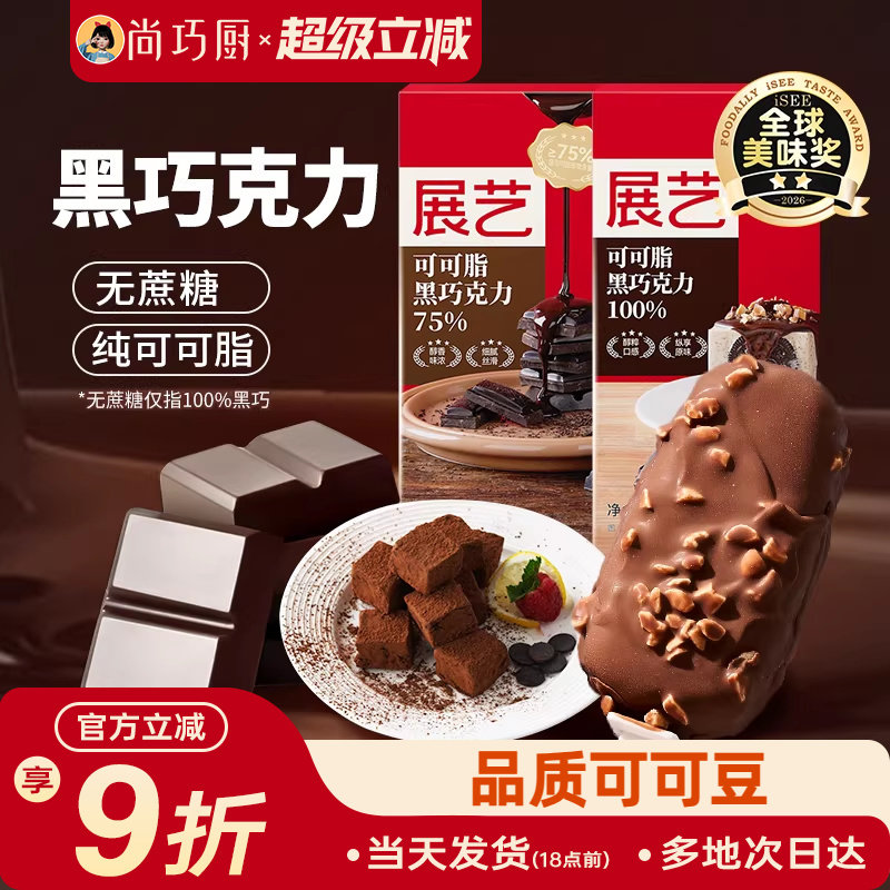 展艺纯可可脂黑白巧克力块排烘焙专用无蔗糖蛋糕淋面脆皮家用原料