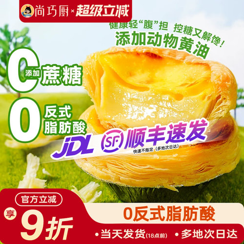 展艺葡式蛋挞皮蛋挞液套餐0烘焙蔗糖家用空气炸锅半成品生旗舰店 - 封面