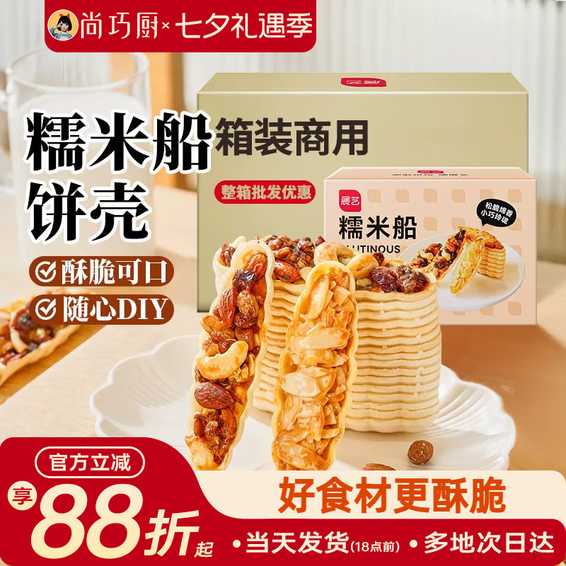 脆皮扁桃仁烘焙专用半成品