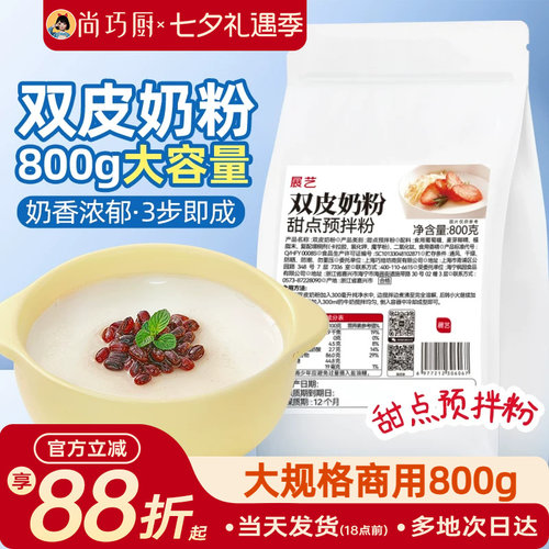 展艺双皮奶粉商用批发