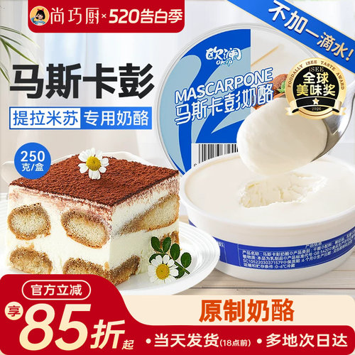 提拉米苏专用奶酪马斯卡彭250g