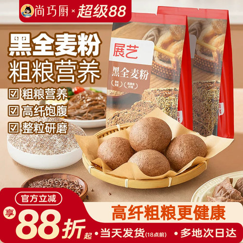 展艺黑全麦粉含麸质家用