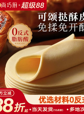展艺可颂挞圆酥皮生胚焦糖法式