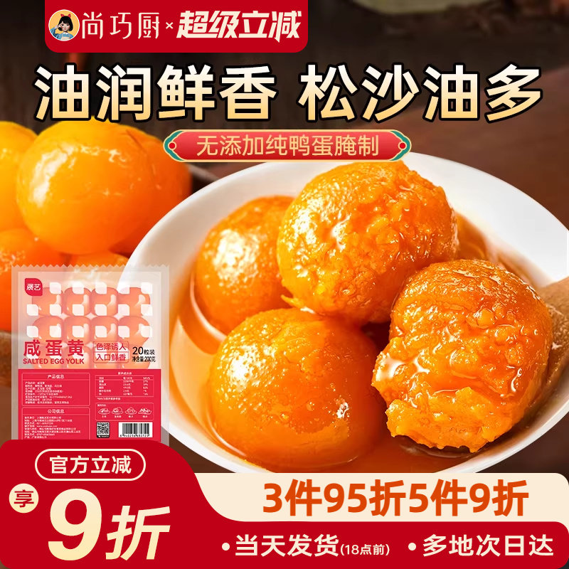 展艺咸鸭蛋黄烤蛋黄酥馅粽子广式月饼馅料烘焙正宗生流油家用原料