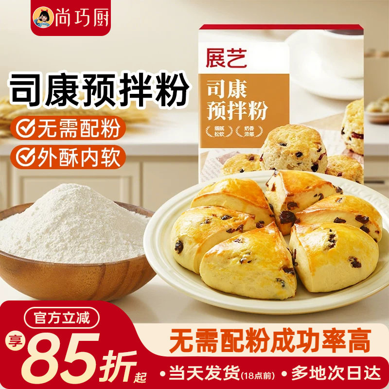 展艺司康预拌粉200g英式软饼曲奇饼干甜品原料糕点家用烘焙材料