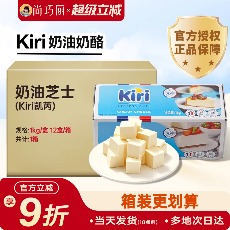 kiri奶油奶酪1kg商用整箱原味干酪法国进口乳酪芝士