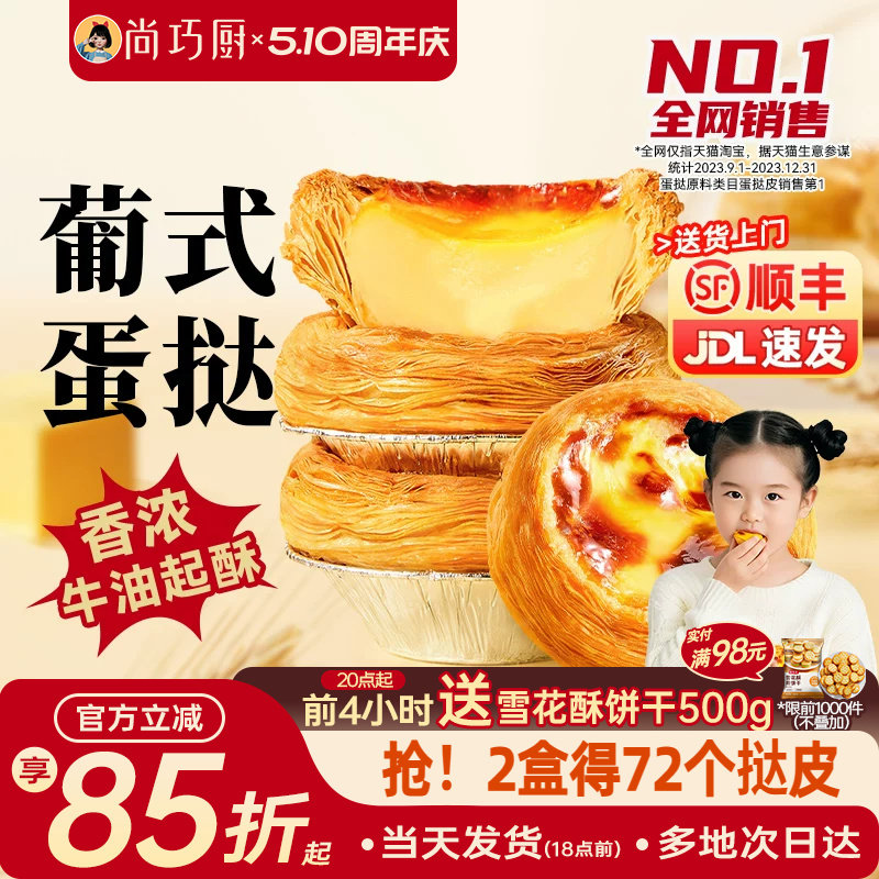 葡式蛋挞皮蛋挞液套餐空气炸锅专用半成品家用烘焙组合官方旗舰店