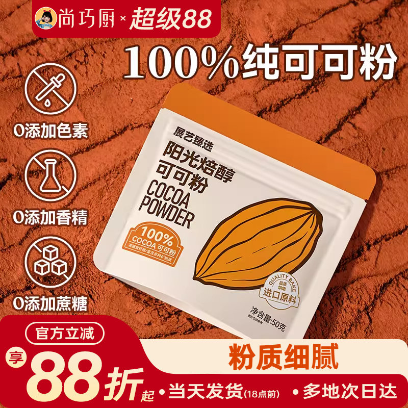 展艺臻选可可粉生巧克力提拉米苏蛋糕冲饮纯抹茶粉雪花酥烘焙专用