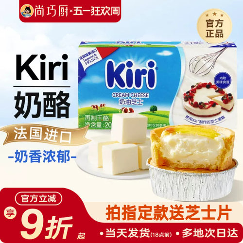 kiri奶油奶酪芝士酪乳烘焙专用