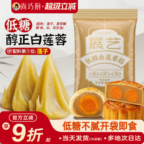 展艺低糖白莲蓉月饼馅料1/2/5斤