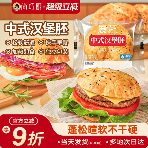 展艺中式芝麻汉堡胚速冻半成品