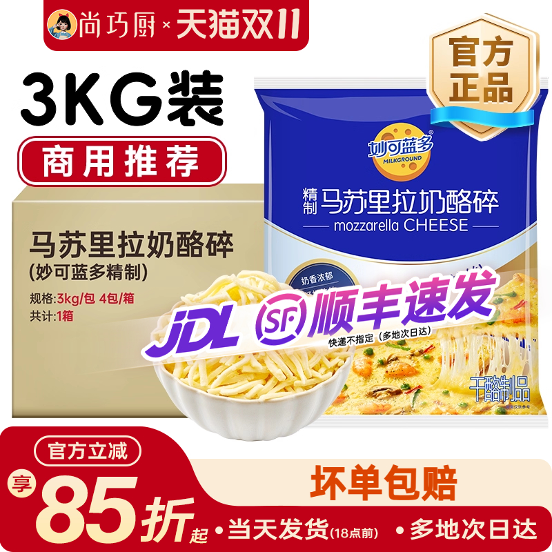 商用芝士碎妙可蓝多拉丝
