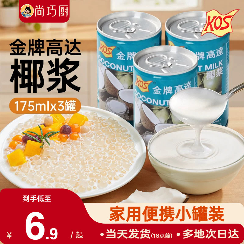 金牌高达椰浆椰奶西米露烘焙专用图片