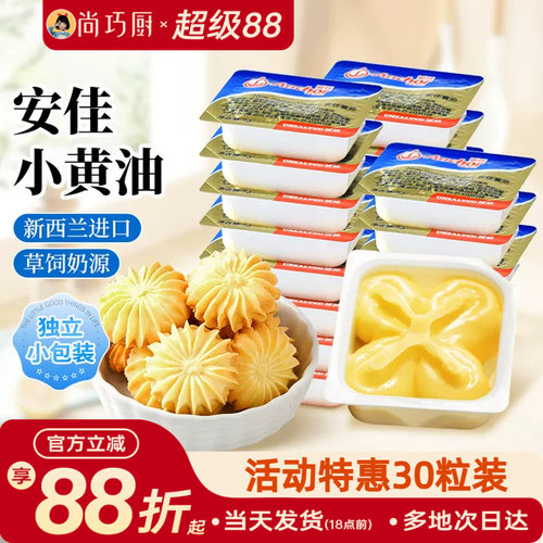 安佳欧澜原味黄油粒10g家用小包