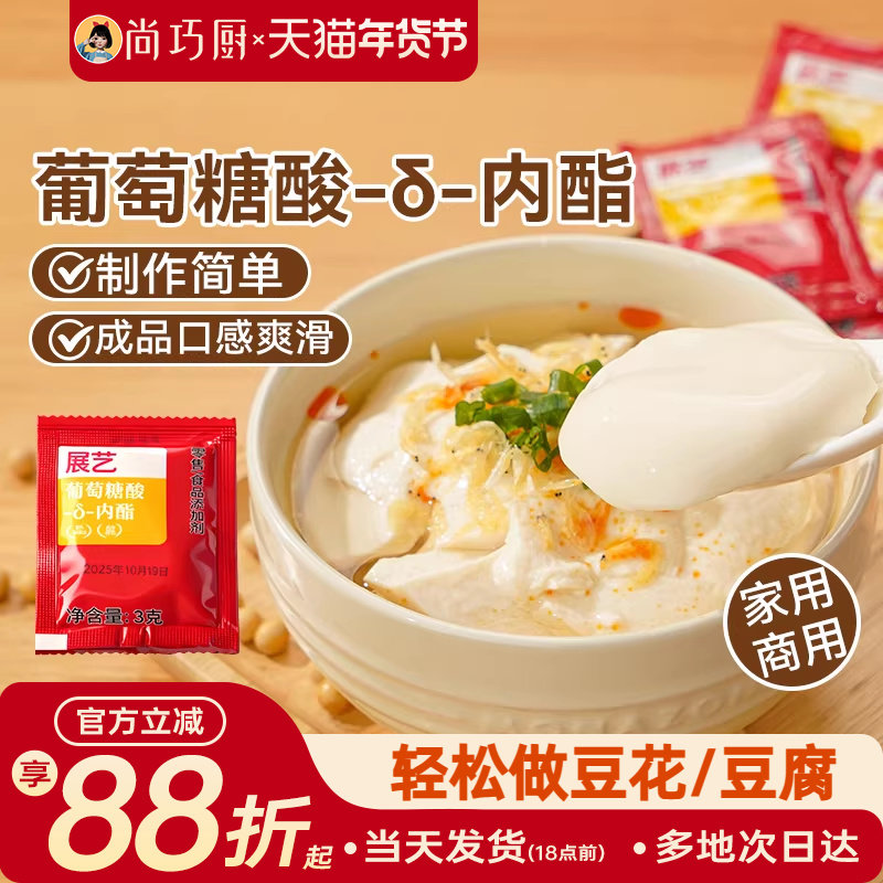 展艺葡萄糖酸内酯自制豆花豆腐脑专食用凝固剂家用卤水豆腐内酯粉
