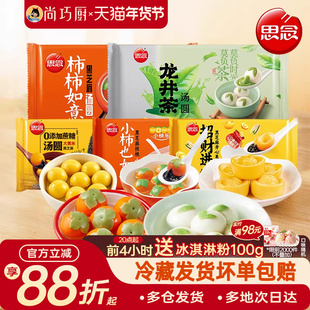 思念汤圆柿柿如意乔迁之喜柿子黑芝麻元宵多种口味食品官方旗舰店