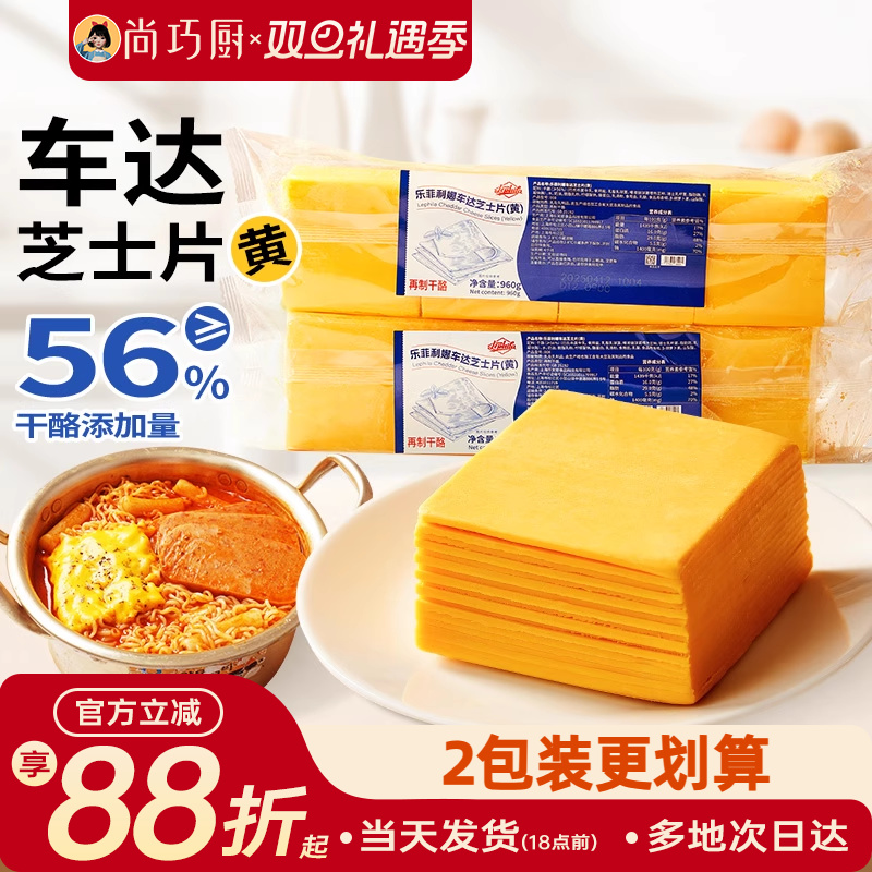 乐菲利娜车达芝士片960g